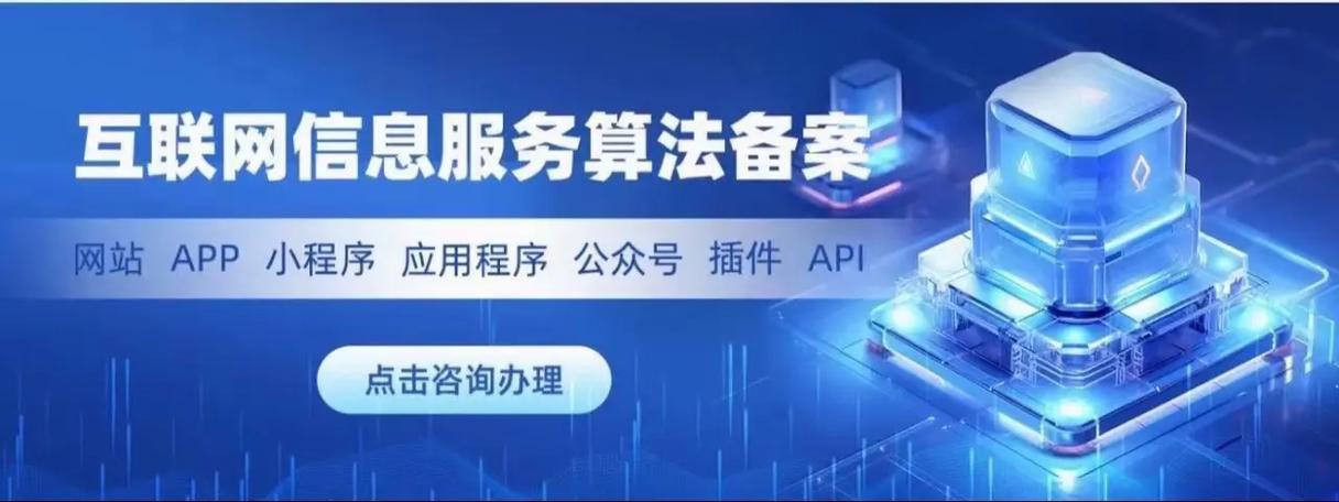 算法备案.《互联网信息服务算法备案 》 金三科技专业